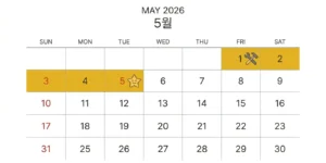 2026년 5월 1일 노동절 공휴일 황금연휴 달력 일정