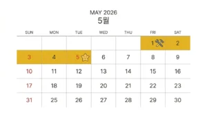 2026년 5월 1일 노동절 공휴일 황금연휴 달력 일정