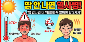 열사병 증상 어지러움 폭염